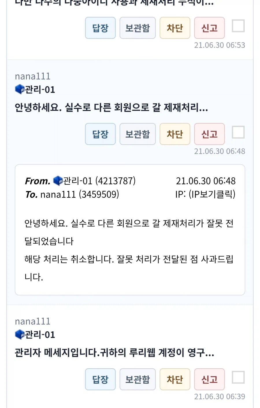영구강등쪽지 유머로 올렸는데 진지하게 반응 하는데._1.webp