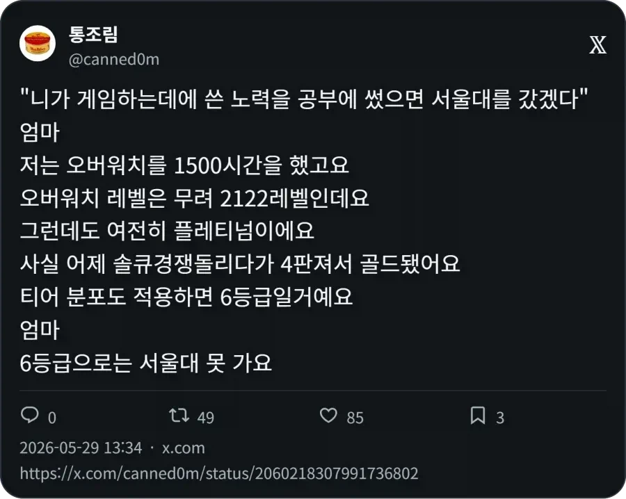 니가 게임하는데에 쓴 노력을 공부에 썼으면 서울대를 갔겠다_1.webp
