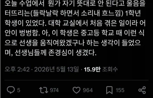 수업중 자기 뜻대로 안되면 울음을 터뜨리는 어느 1학년_1.webp