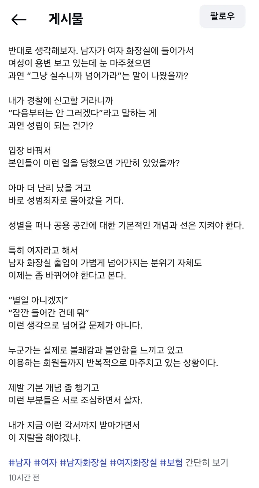 남자화장실 4차례 침입한 여성. 범칙금 '10만원'_3.webp