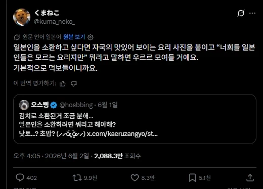 "너희들 일본인들은 모르는 요리지만"_1.webp