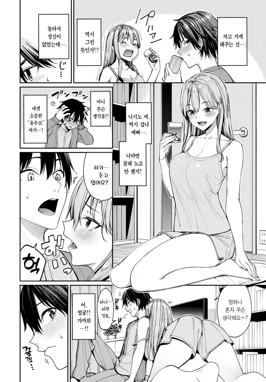 매칭어플에서 바람맞은 사람끼리 만나는 이야기.manhwa_6.webp