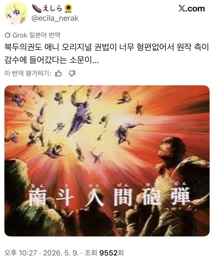 그 북두작가도 못참았다는 루머_1.webp