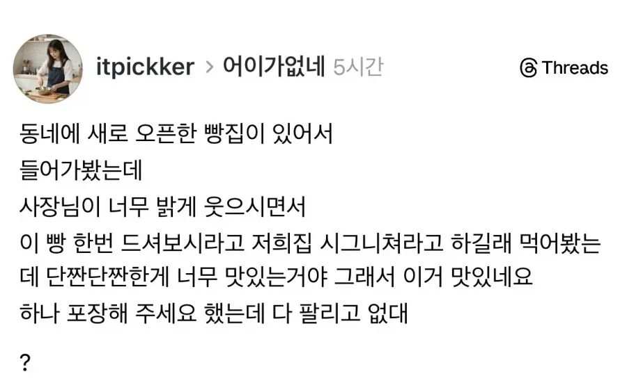 동네 새로 오픈한 빵집 시그니처 메뉴_1.webp
