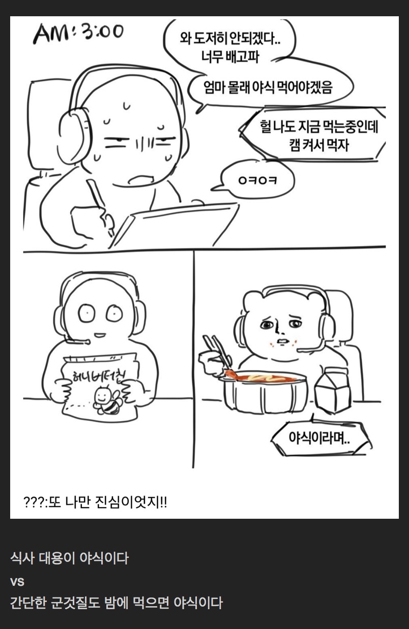 사람마다 다른 야식의 기준.jpg_1.jpg