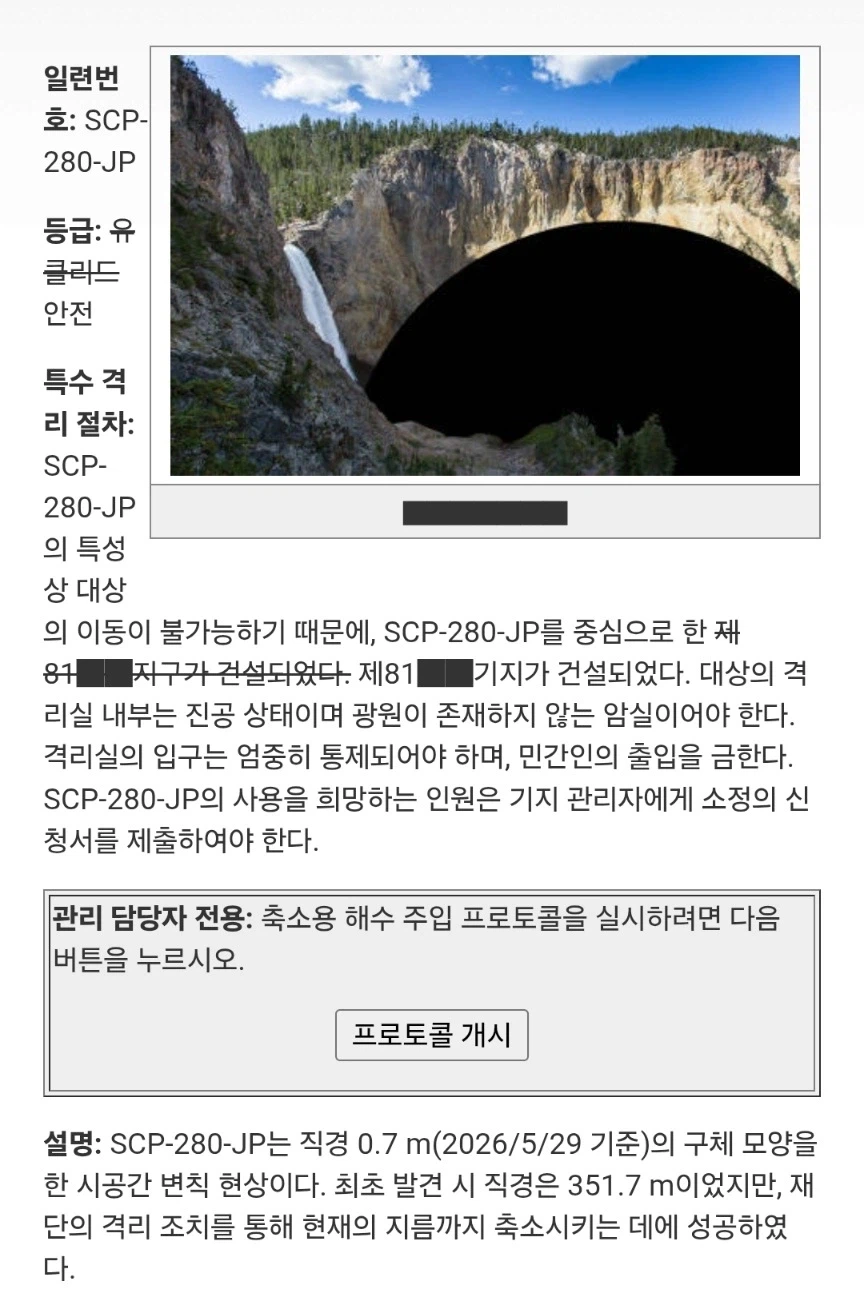 SCP 격리 절차를 꾸준히 실행하면 생기는 일_3.webp