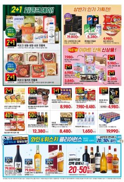 대형마트 홈플러스&롯데마트&이마트 이번주 전단행사 (6/18~24)_12.webp