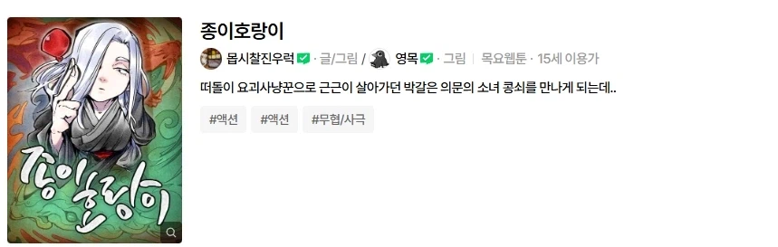 "요즘 웹툰은 양산형만 어쩌구" < 옛날 얘기임_7.webp