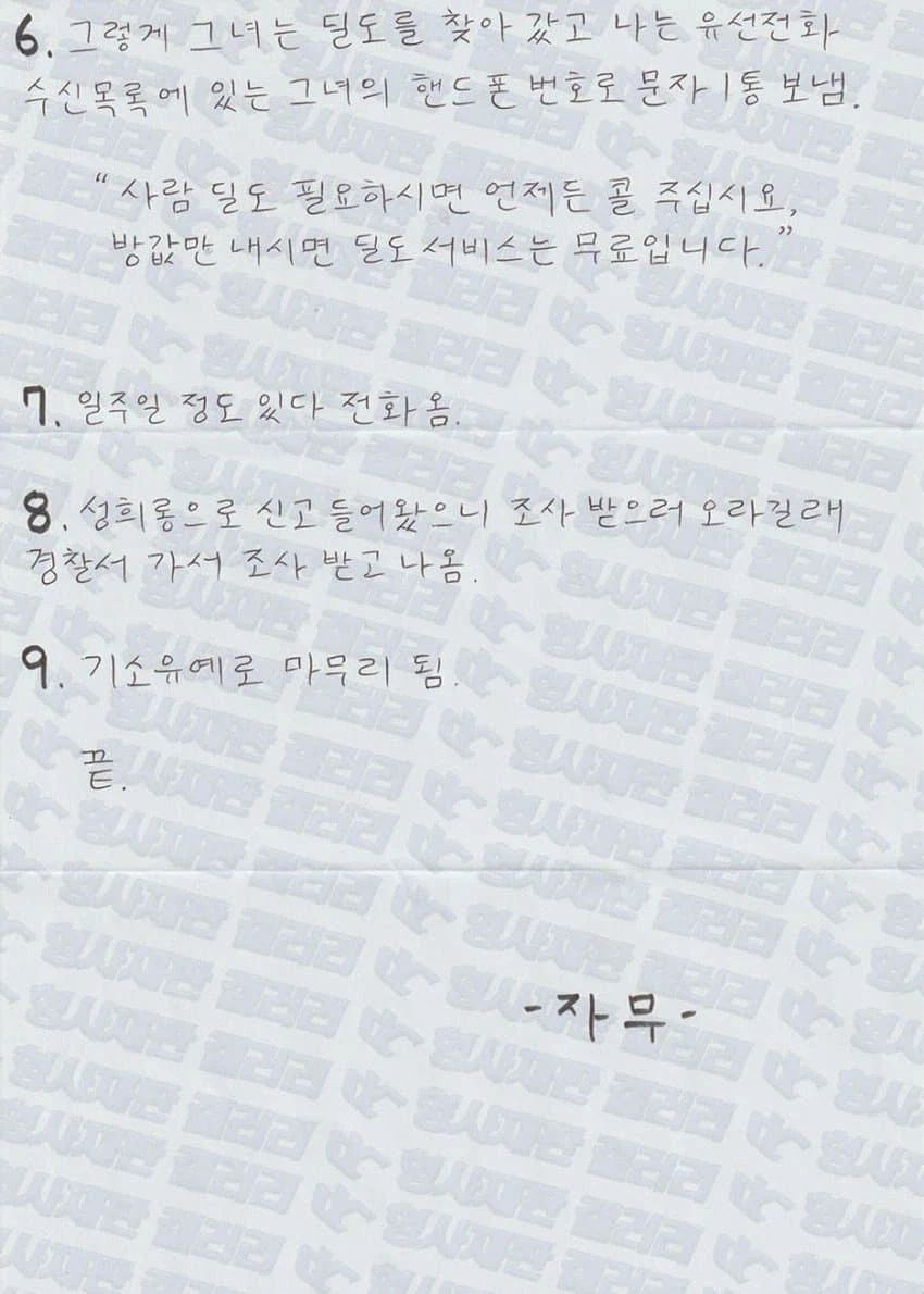 토막살인사건 장대호가 요즘 감빵에서 한다는 일....JPG_2.webp