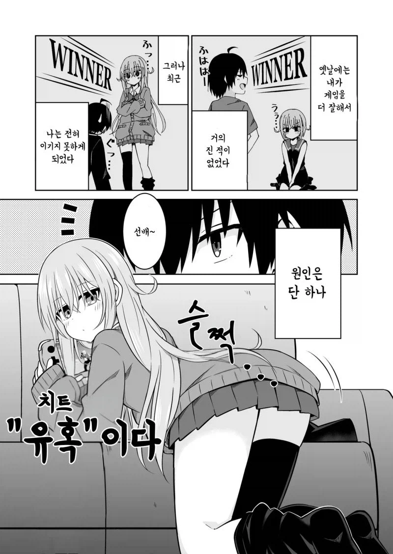 질거 같으니 치트 쓰는 소꿉친구 후배.manhwa_2.webp