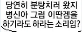 "당연히 분탕치러왔지 그럼 이딴겜을 직접 하기라도 하란소리임?"_1.webp