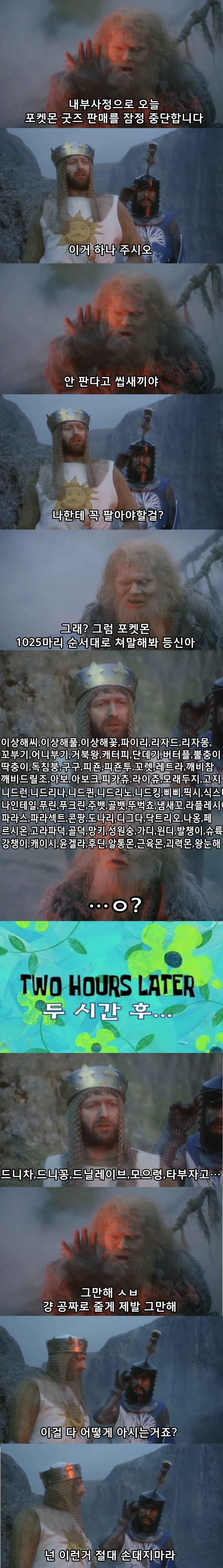 몬티파이슨의 포켓몬 스토어_1.webp