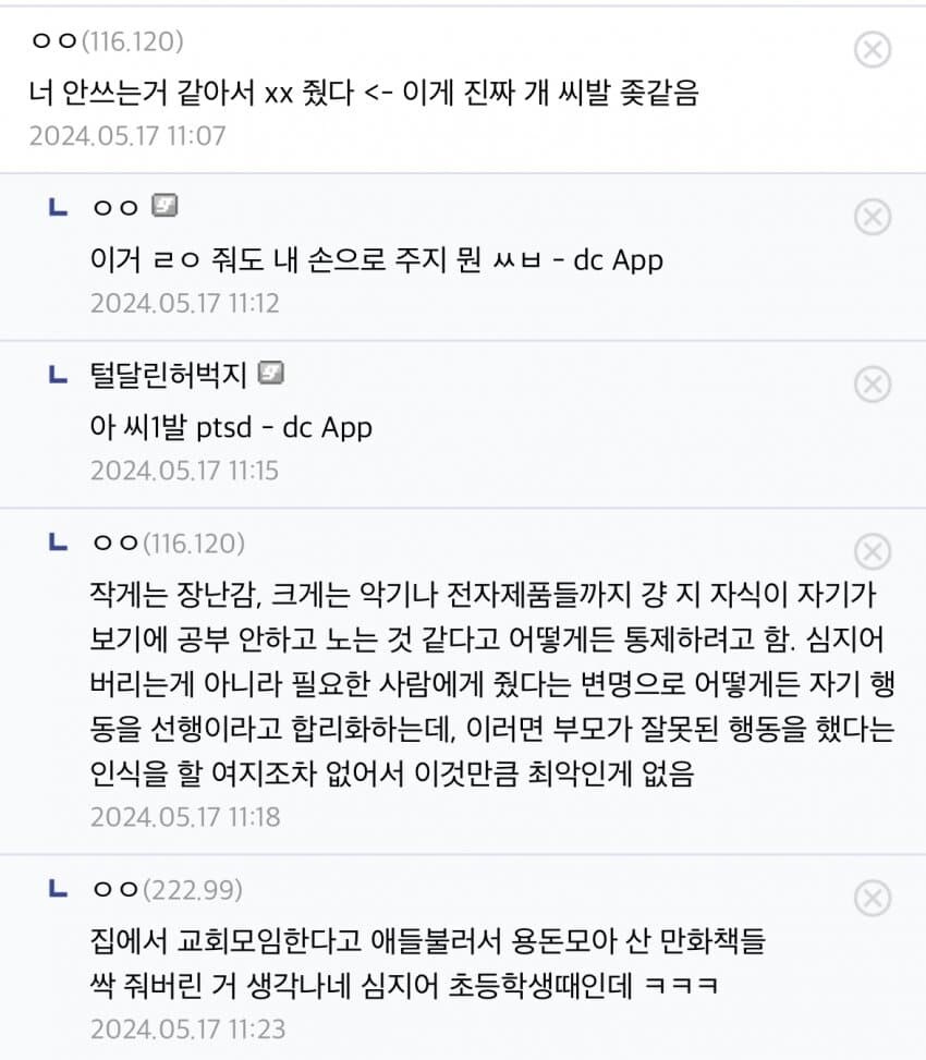 자식입장에서 제일 최악의 부모 유형.jpg_5.jpg