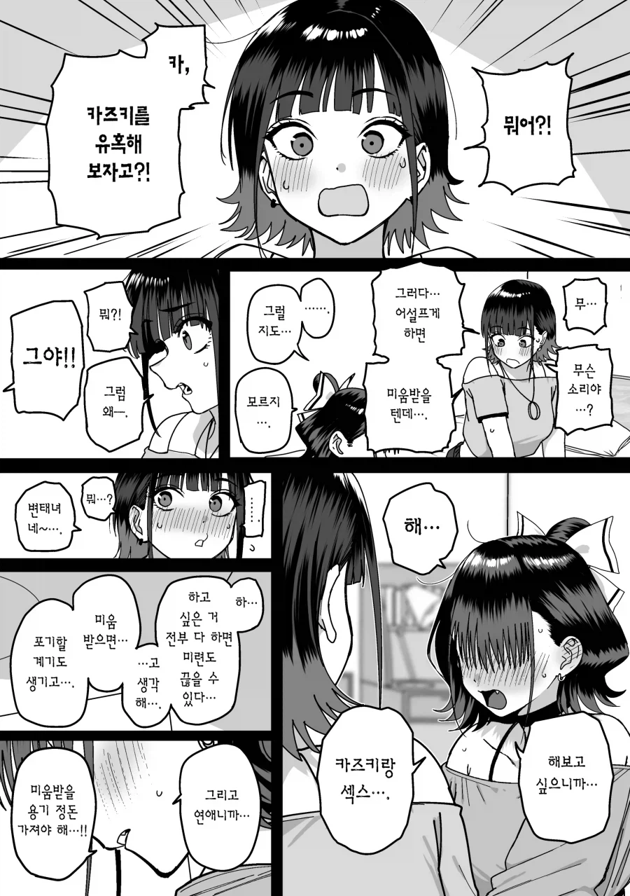 '모두가 구원받지 못하는 하렘'_15.webp