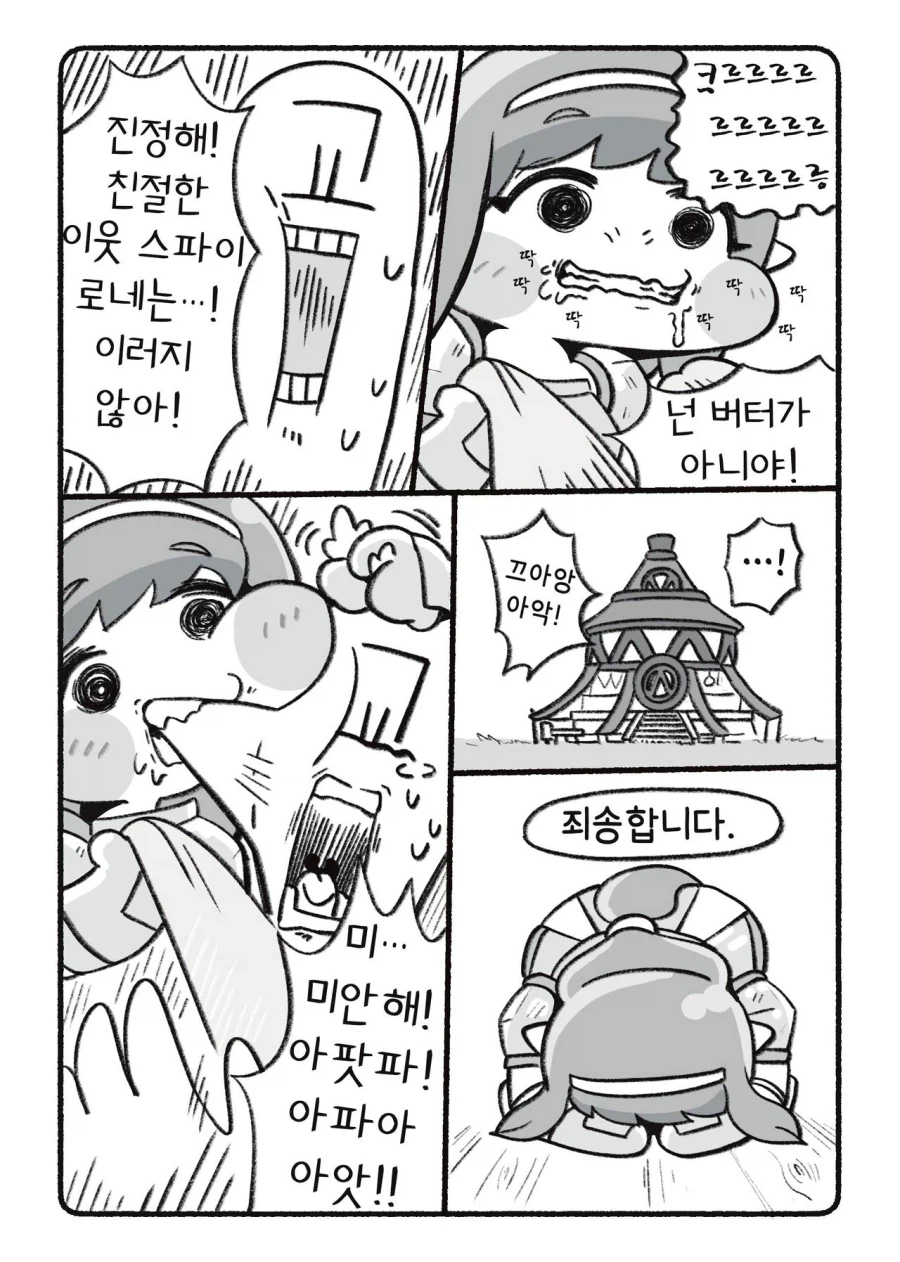 트릭컬) 로네의 슬기로운 돈까스 생활_5.webp
