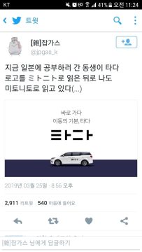 일본어 공부중인 동생이 본 타다 택시.jpg _1.webp