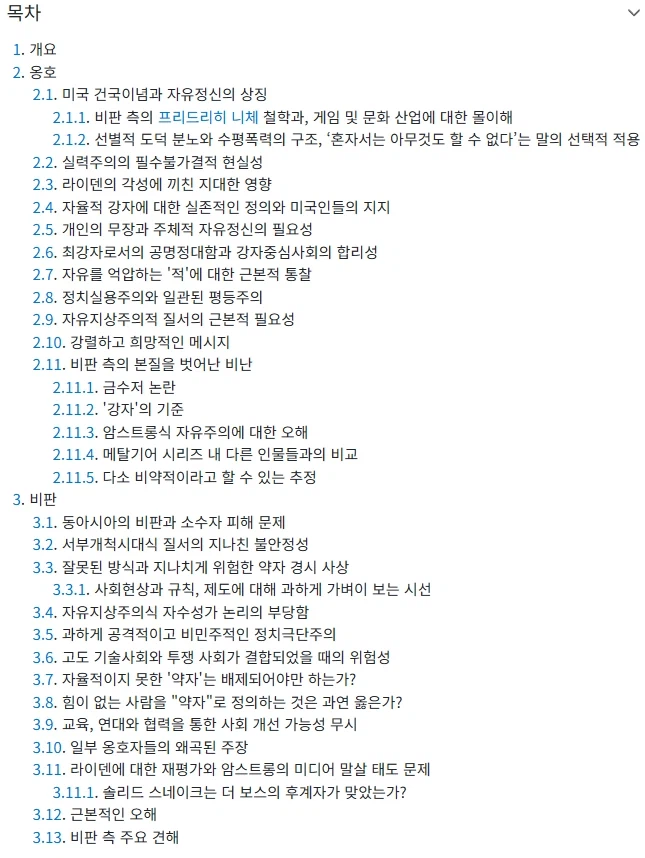 꺼무위키에서 캐릭터 평가 항목은 재미로 봐야하는 이유_2.webp