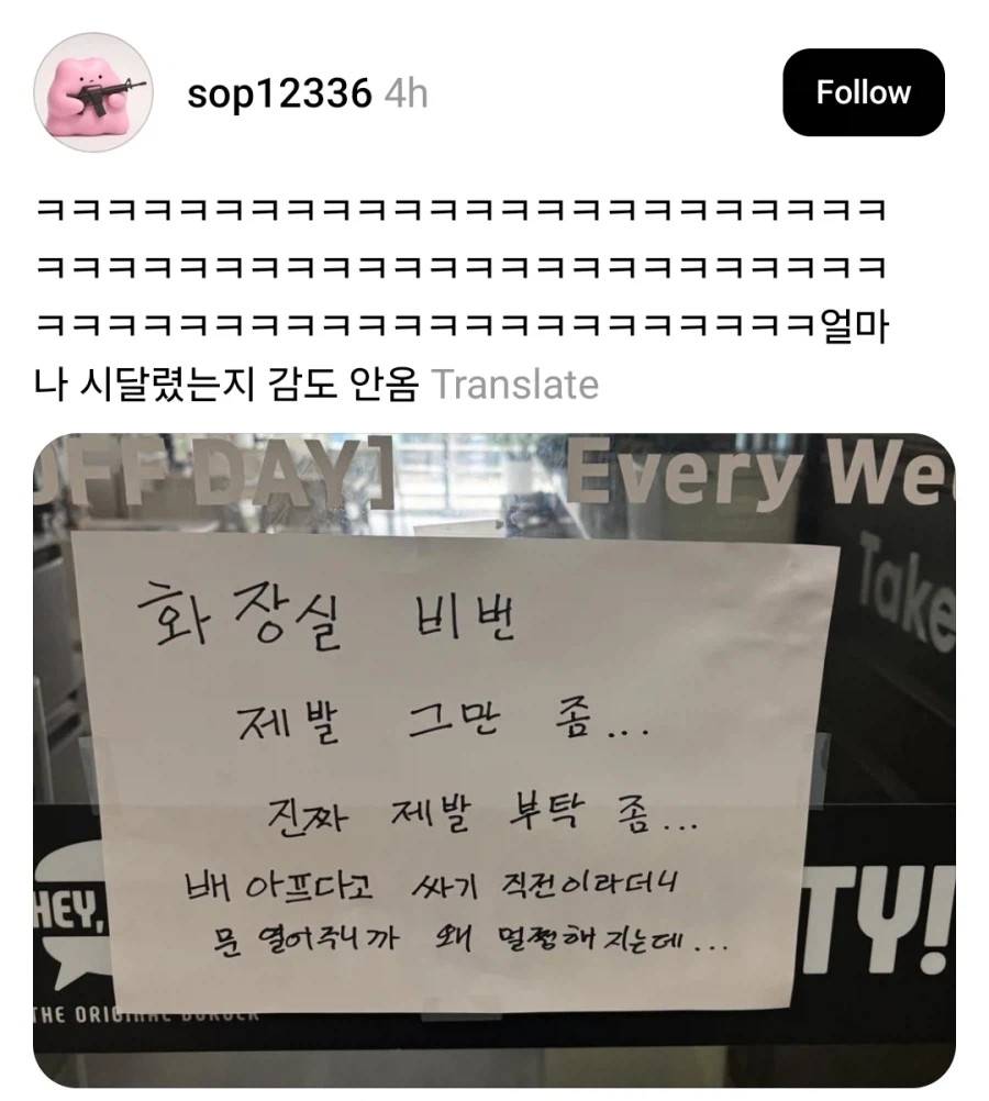 화장실 비번 좀 그만 물어보라는 가게 주인 ㅋㅋㅋ_1.webp