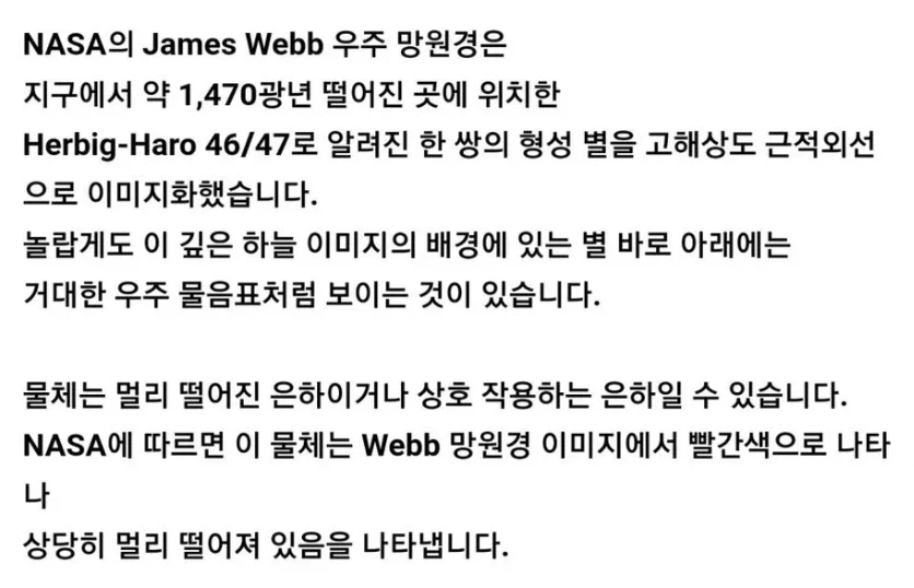 제임스 웹이 발견한 물음표_2.webp