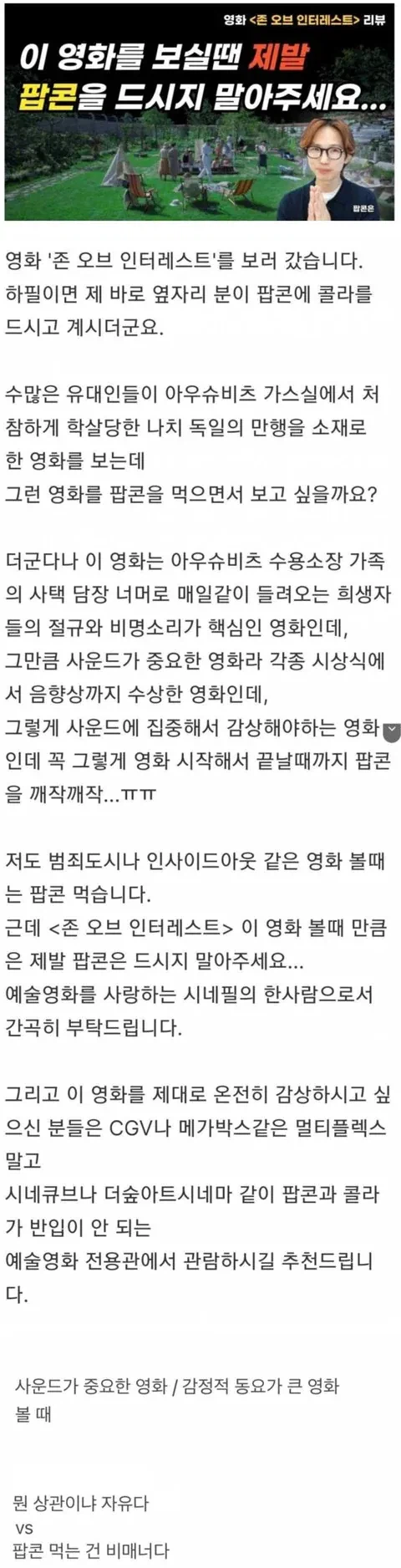이 영화를 보실땐 제발 팝콘을 드시지 말아주세요...._1.webp