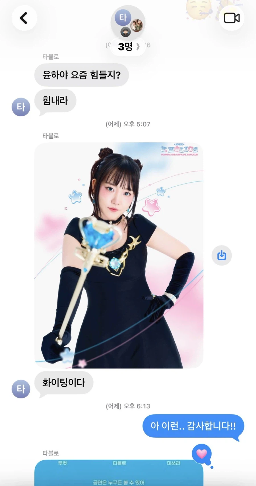 윤하 근황의 근황_2.webp