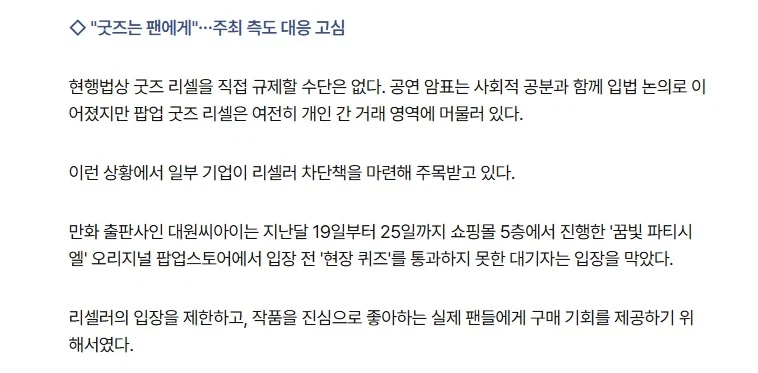 뉴스에서 다루게 된 애니 팝업스토어 되팔렘 대책_2.webp