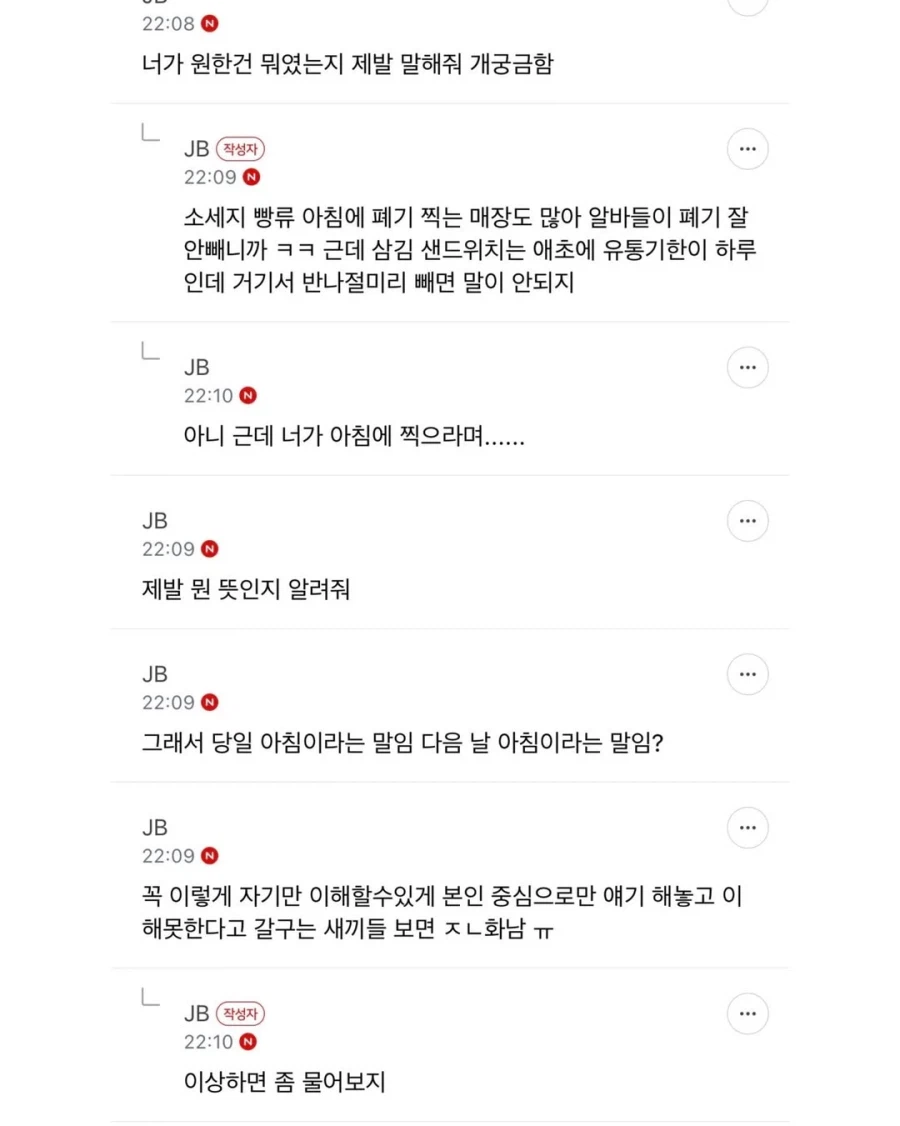 요즘 알바 답답하다는 편의점 점주.jpg_4.webp