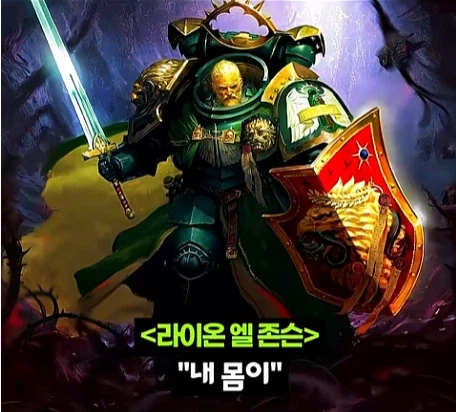 워해머 40k)프라이마크를 입으로 털어버린 어느 카오스 마린.jpg_10.webp