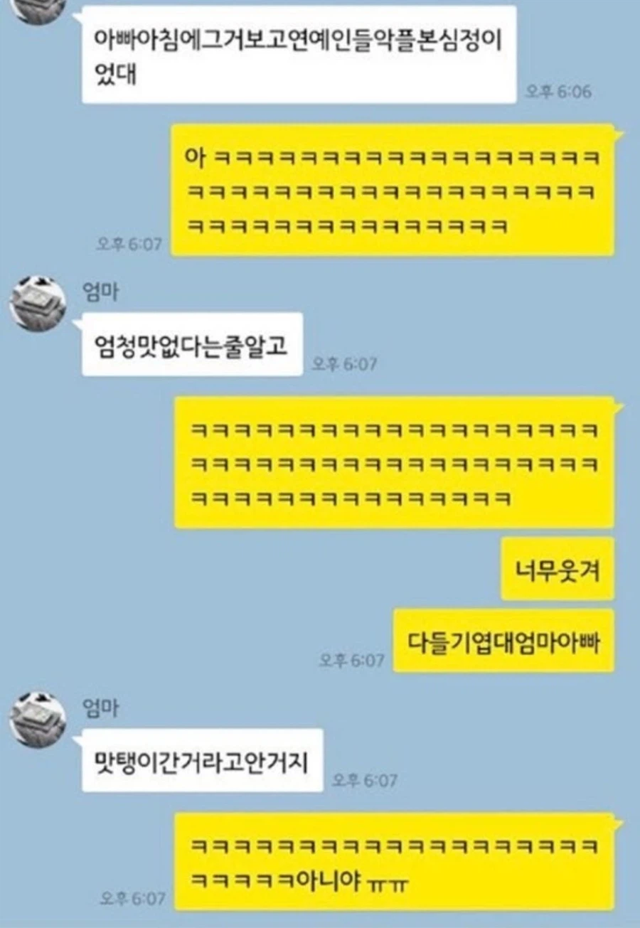 배달앱 리뷰 보고 상처받은 부모님_2.webp