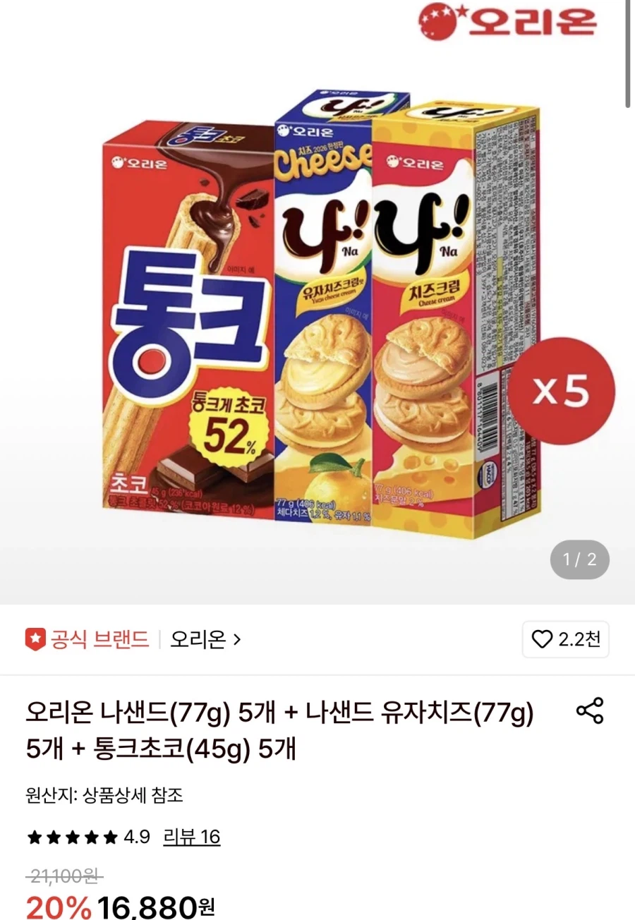 롯데온 오리온 나샌드5개+나샌드 유자치즈5개+통크5개 (14,290원/무료)_1.webp