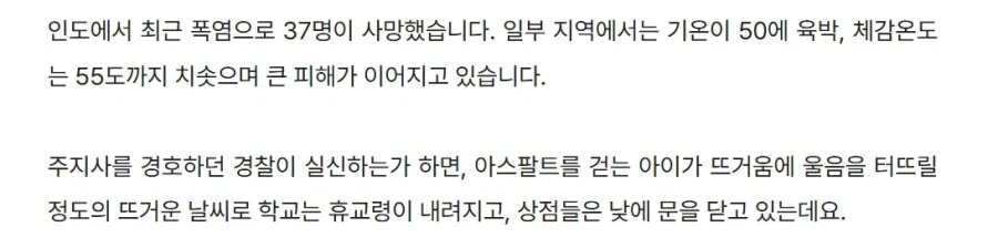 온도가 50도인 수돗물이 나와버린 인도_2.webp