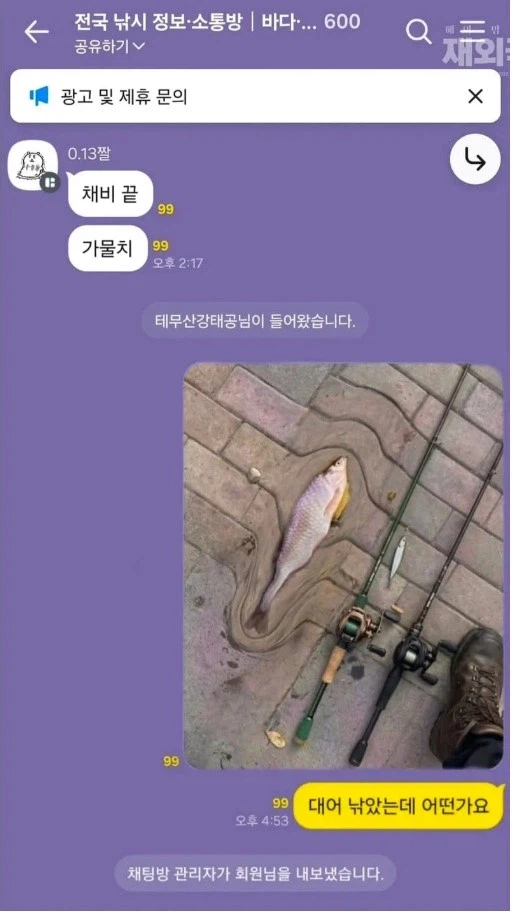 낚시방에서 강퇴당한 낚시꾼_1.webp