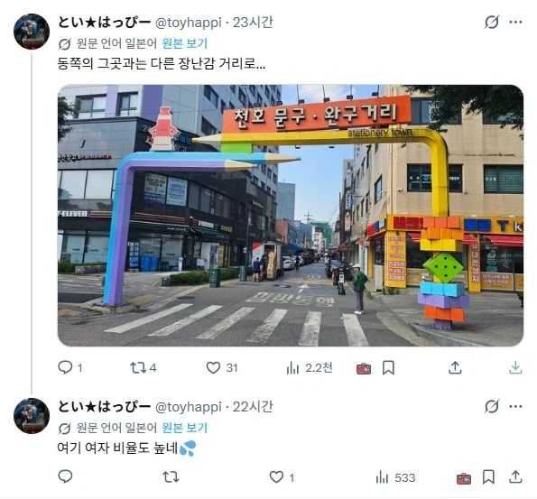 한국 여자의 거리에 온 일본인.JPG_2.webp