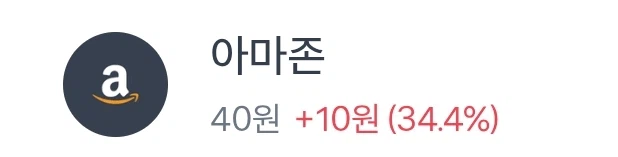 주식) 나 사실 아마존 주주임_1.webp
