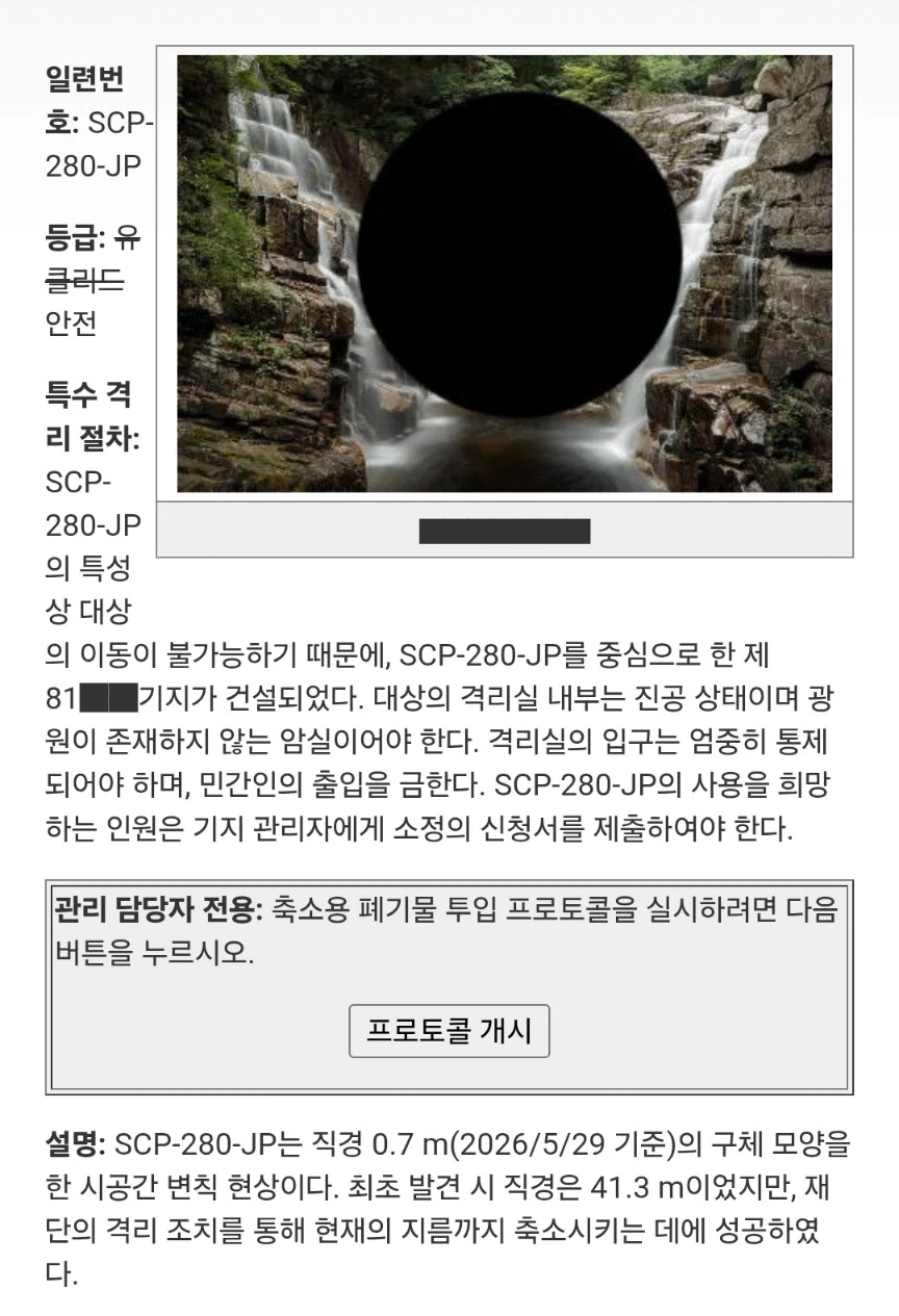 SCP 격리 절차를 꾸준히 실행하면 생기는 일_2.webp
