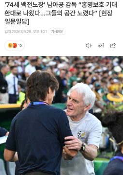 남아공 감독 : 한국 국대 그냥 존나 뻔하더라_1.webp
