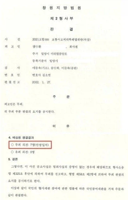 만장일치로 무죄 나온 사고_1.webp