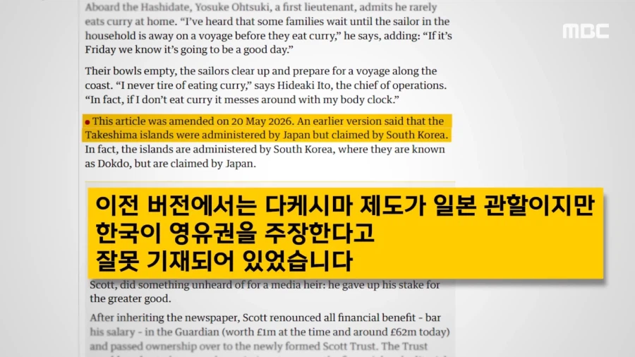 독도가 일본땅이라 했다가 고친 가디언_16.webp