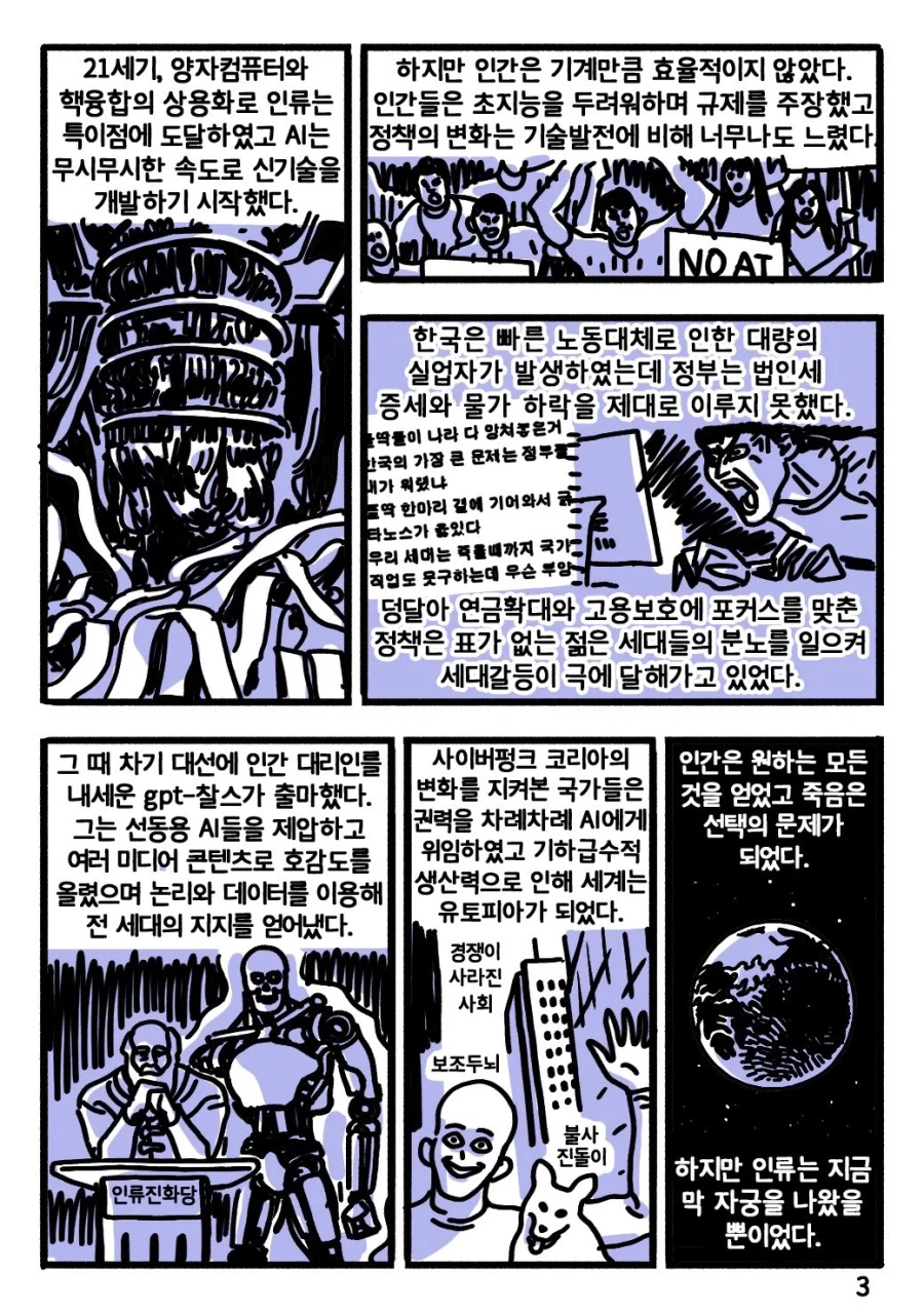 우주의 끝을 보려는 동아리.manhwa_4.webp