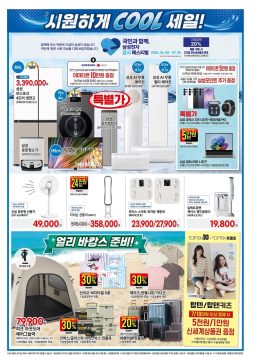 대형마트 홈플러스&롯데마트&이마트 이번주 전단행사 (6/25~7/1)_15.webp