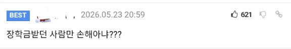 "고작 스벅 사고친걸로 상이군인 자녀 장학금 지급을 중단해?"_2.webp