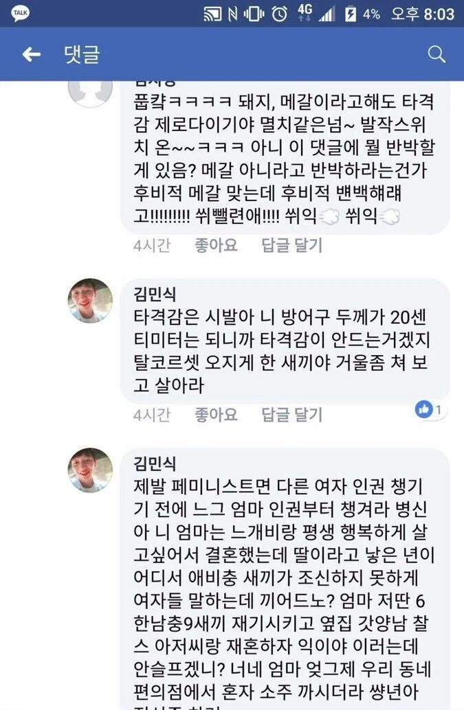 전설의 페미 슬레이어.txt_1.webp