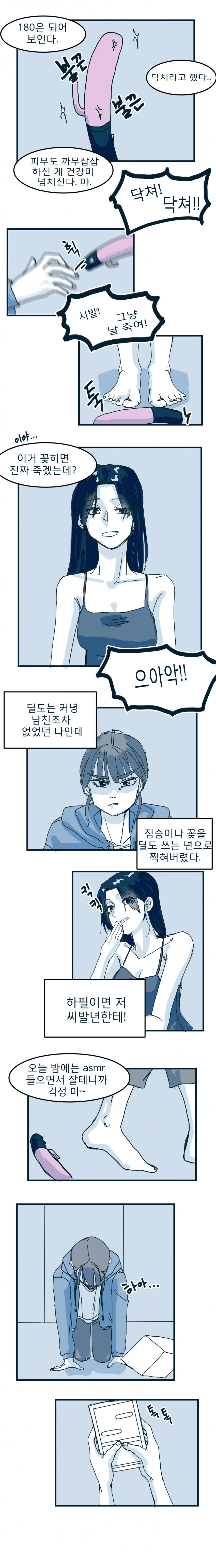 남자친구 보관한거 들킨 백합.manhwa_2.webp