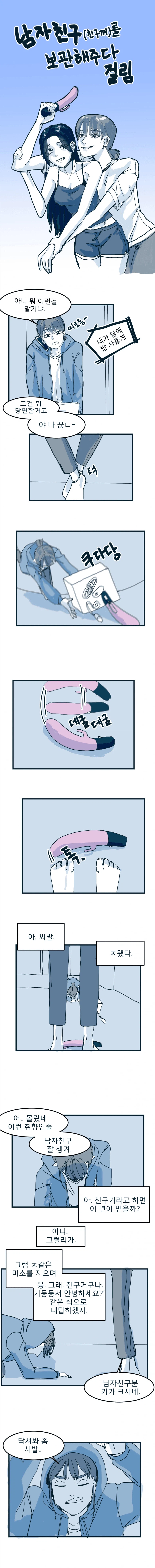 남자친구 보관한거 들킨 백합.manhwa_1.webp