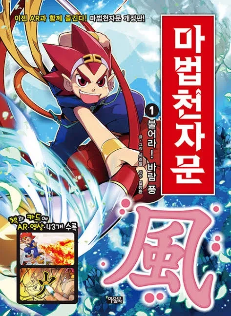 초딩때 천자문 만화 하면 요 둘이었지_2.webp
