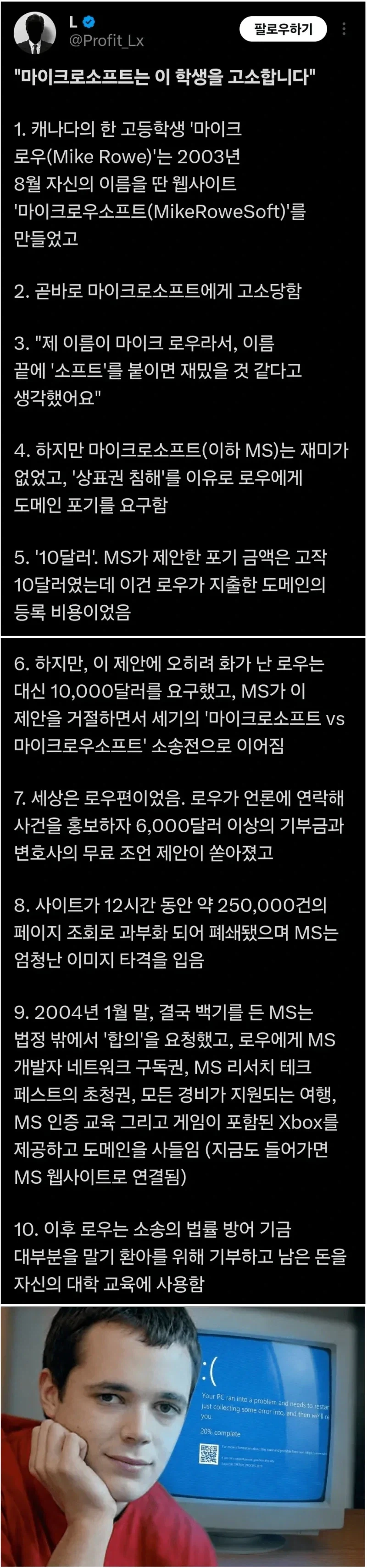 마이크로소프트가 학생을 고소한 일화_1.webp