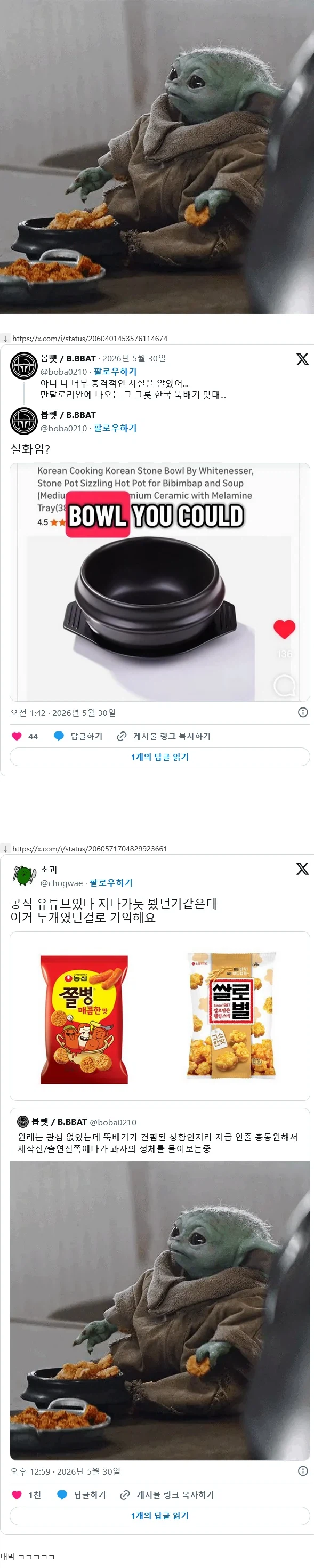 스타워즈 만달로리안에서 나온 그릇 과 스낵의정체_1.webp