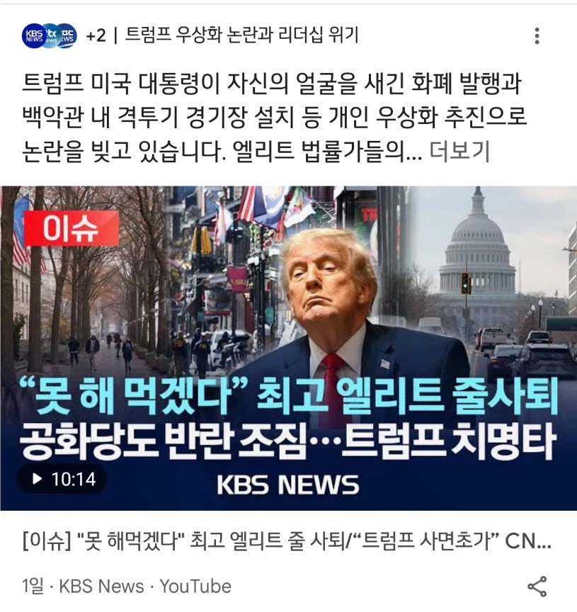 트럼프 우상화 작업이라는 말이 어이없는 이유_1.webp