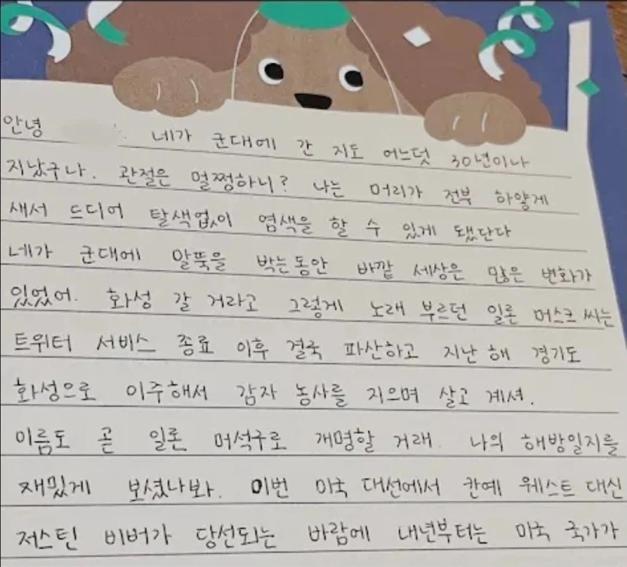 군대 간 남사친에게 보내는 편지_1.webp