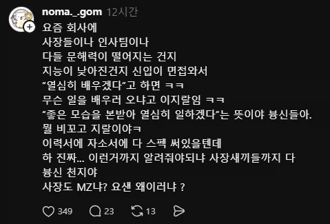지원자가 "열심히 배우겠다" 라고 말하면 반응_1.webp